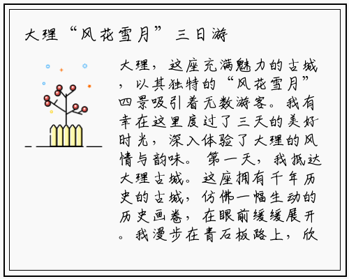 大理“风花雪月”三日游